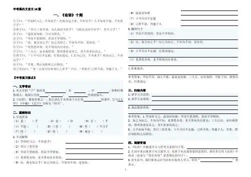 中考课内文言文16篇：《论语》十则