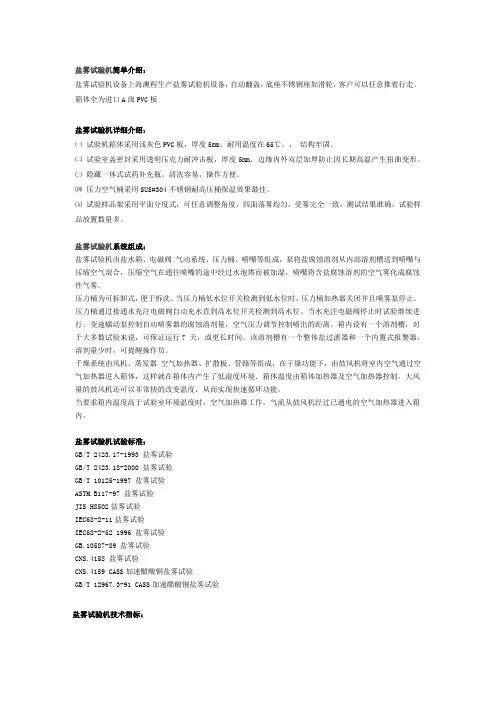 盐雾试验机基础知识介绍