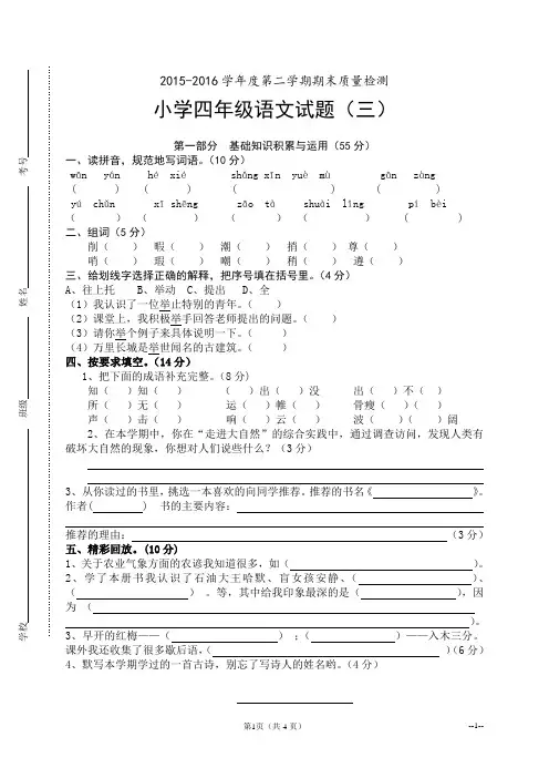 2018人教版小学四年级下册语文期末测试卷及答案(三)