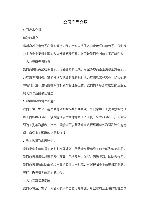 公司产品介绍