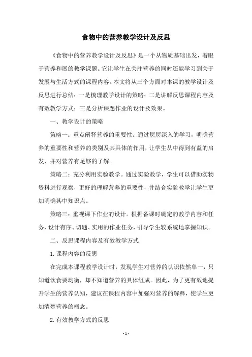 食物中的营养教学设计及反思