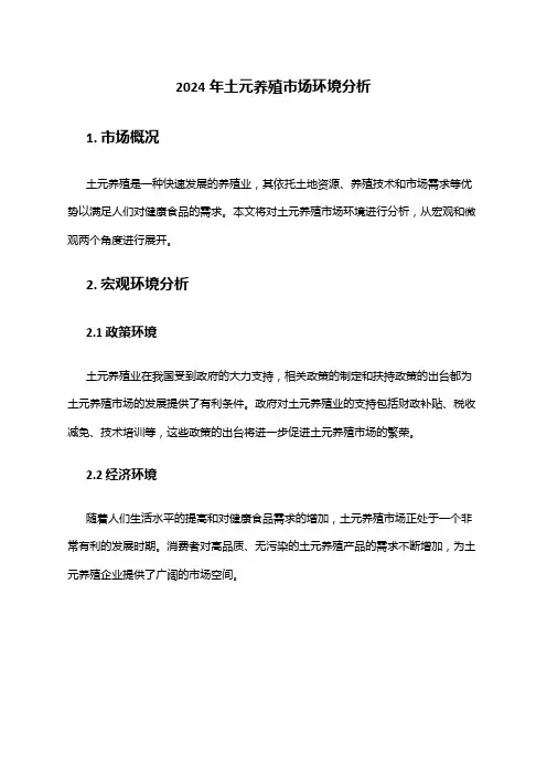 2024年土元养殖市场环境分析