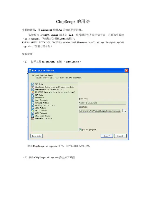 ChipScope的用法