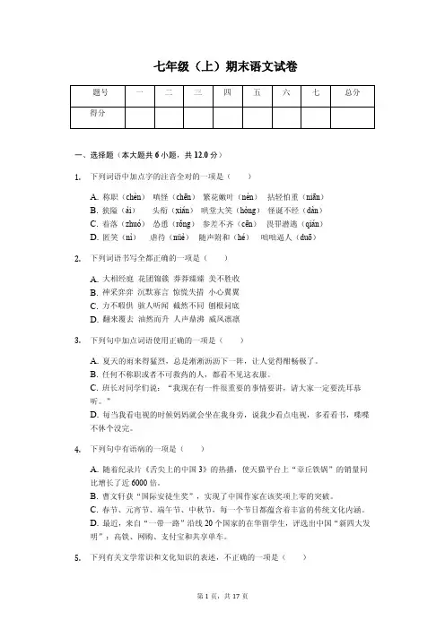 天津市南开区七年级(上)期末语文试卷(附答案解析)