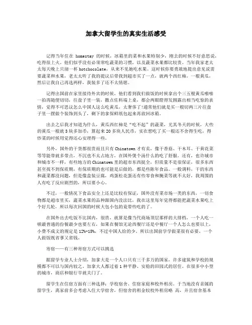 加拿大留学生的真实生活感受