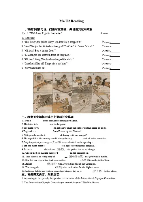 牛津译林版必修四 Unit2 Reading巩固练习(包含答案)