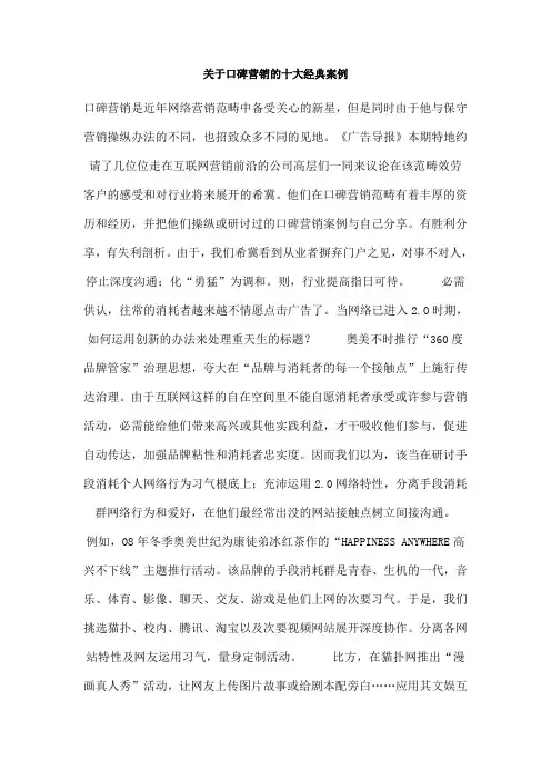 关于口碑营销的十大经典案例