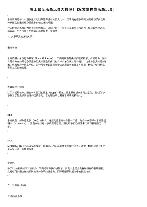 史上最全乐高玩具大梳理！1篇文章搞懂乐高玩具！