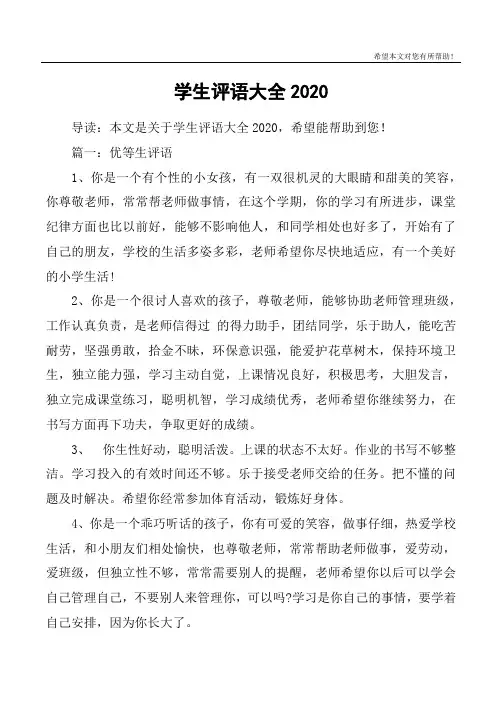 学生评语大全2020