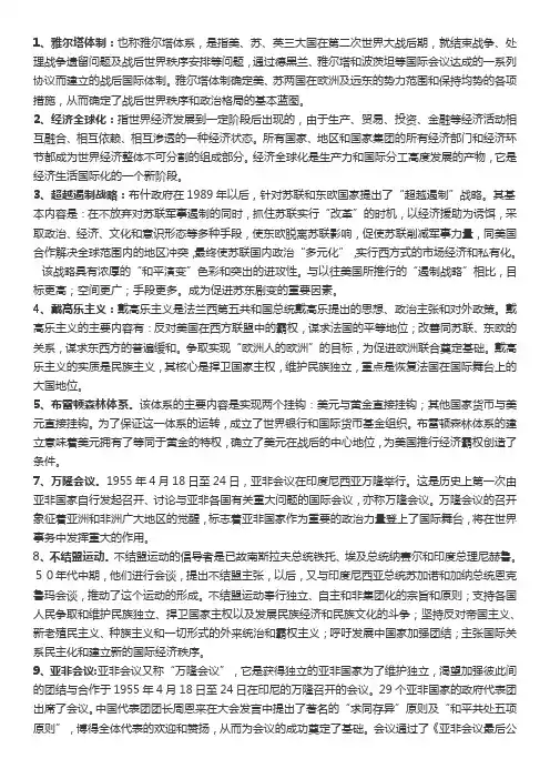 当代世界经济与政治名词解释