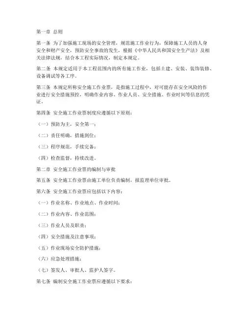 安全施工作业票制度规定