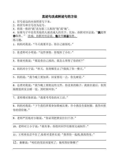 语文陈述句改转述句习题及答案