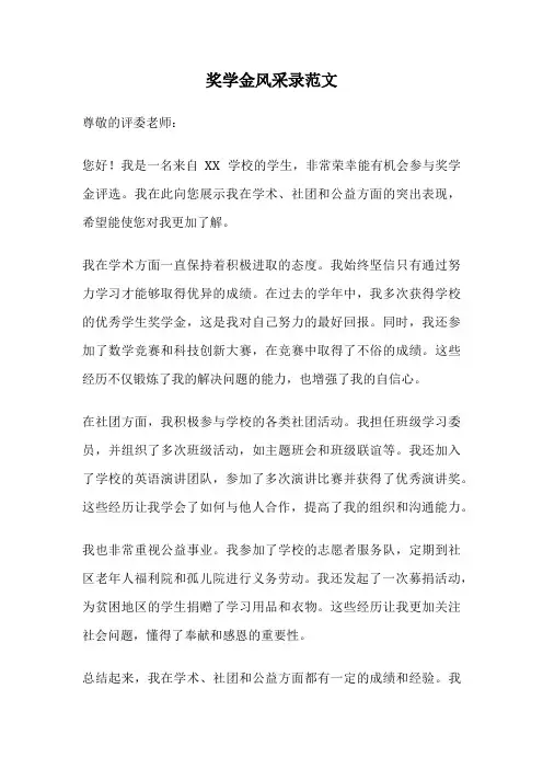 奖学金风采录范文