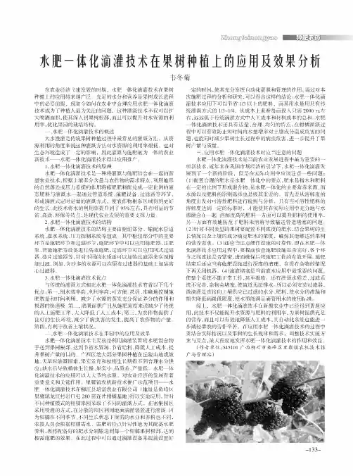 水肥一体化滴灌技术在果树种植上的应用及效果分析