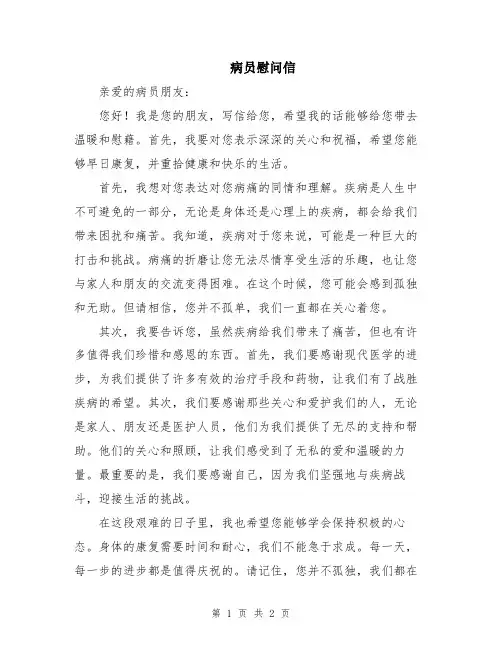 病员慰问信