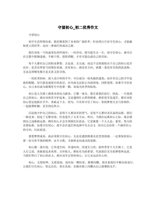 守望初心_初二优秀作文