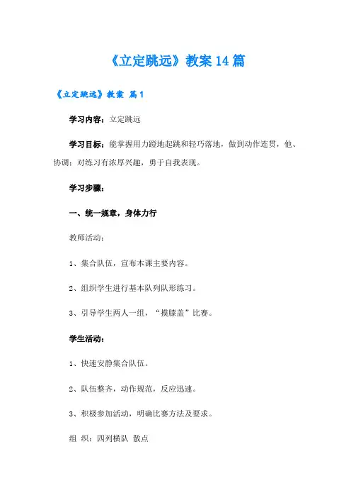 《立定跳远》教案14篇