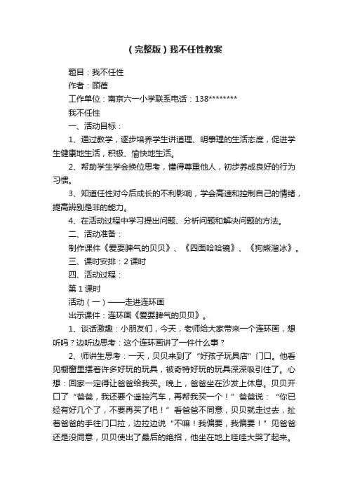 （完整版）我不任性教案