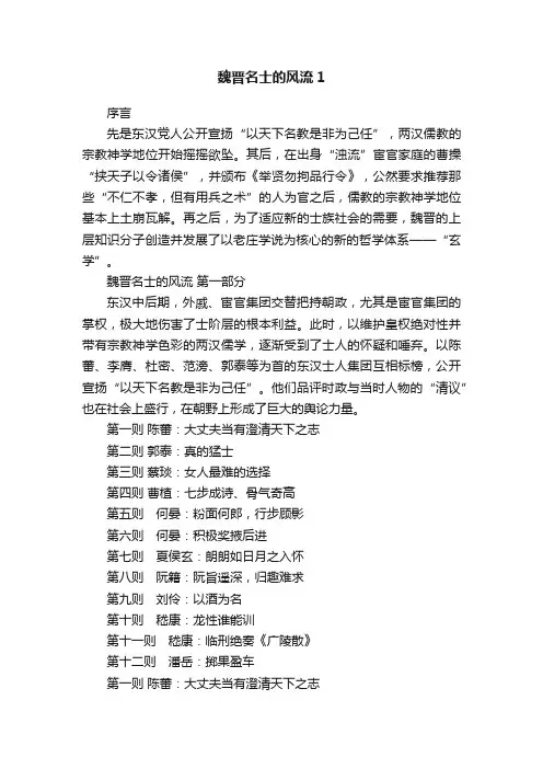 魏晋名士的风流1