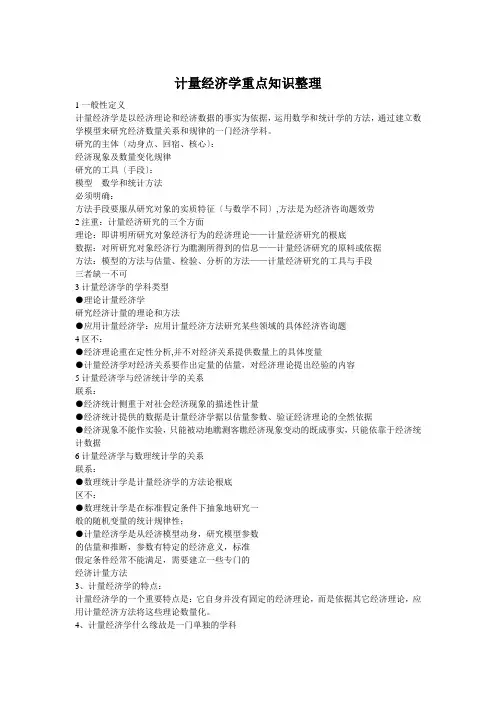 计量经济学重点知识整理