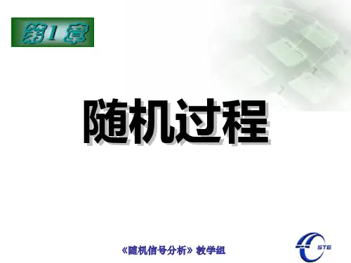随机过程的基本概念以统计特性.ppt
