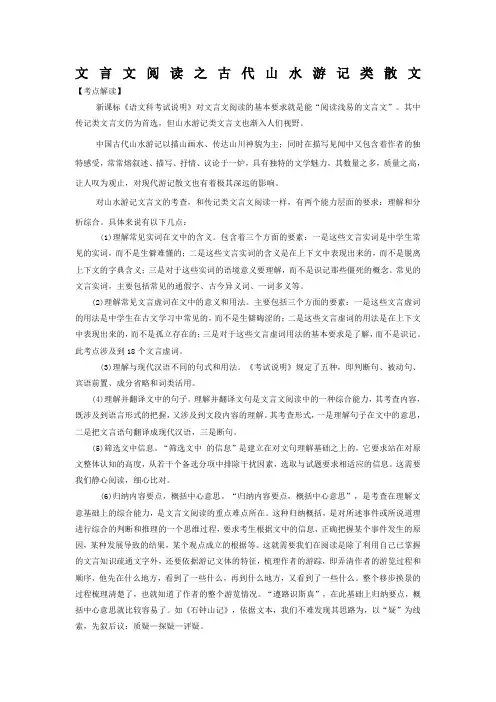 阅读之古代山水游记类散文