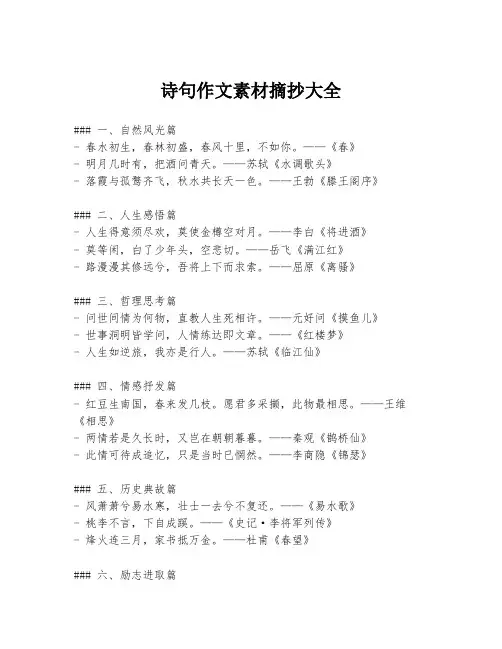 诗句作文素材摘抄大全