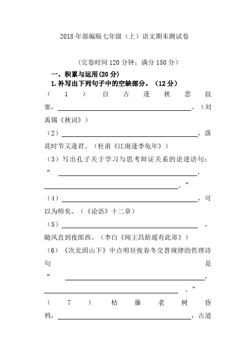 部编版七年级上册语文期末测试卷