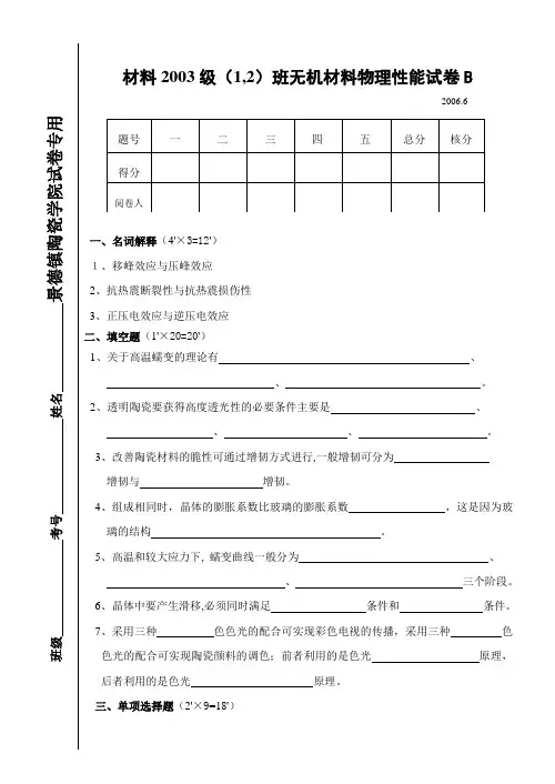 无机材料物理考试题