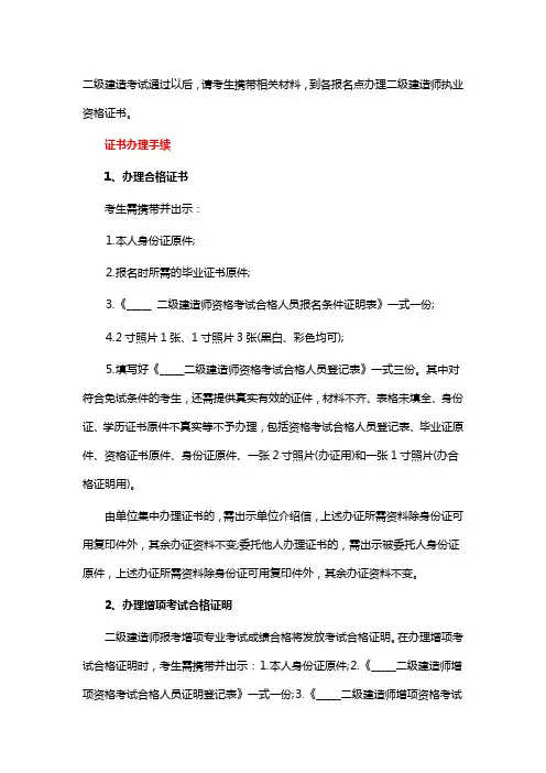 二建证书领取流程