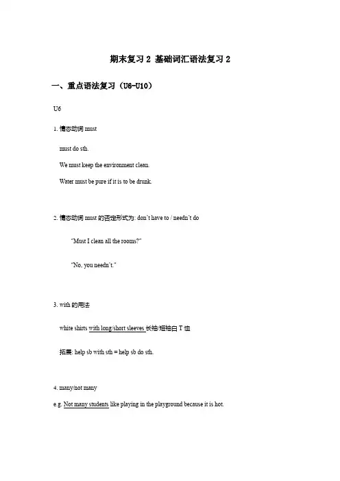 上海牛津版六年级下册 6B期末基础词汇语法复习Unit 6-10(有答案)