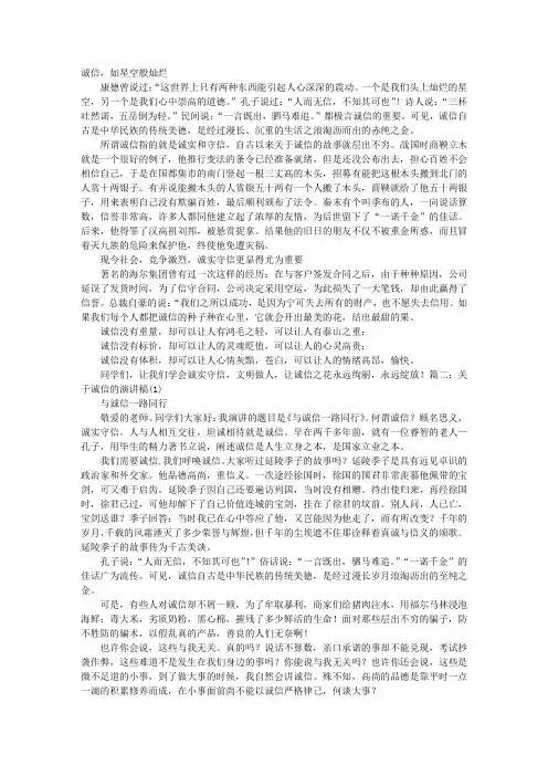 诚信主题演讲稿