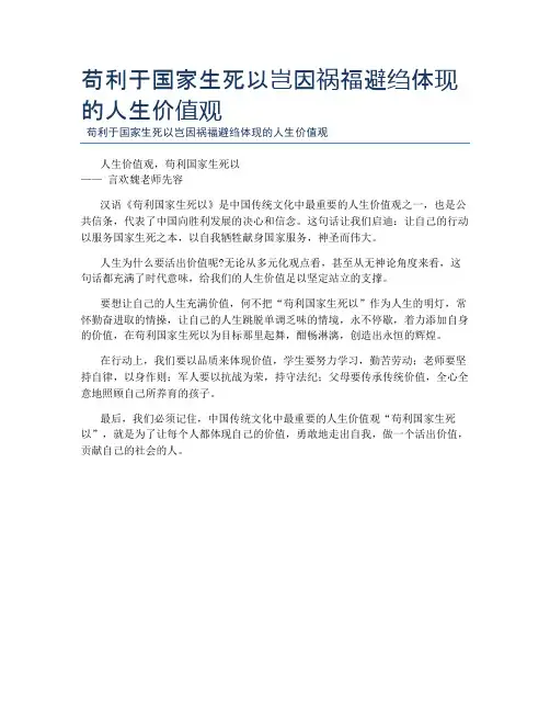 苟利于国家生死以岂因祸福避绉体现的人生价值观