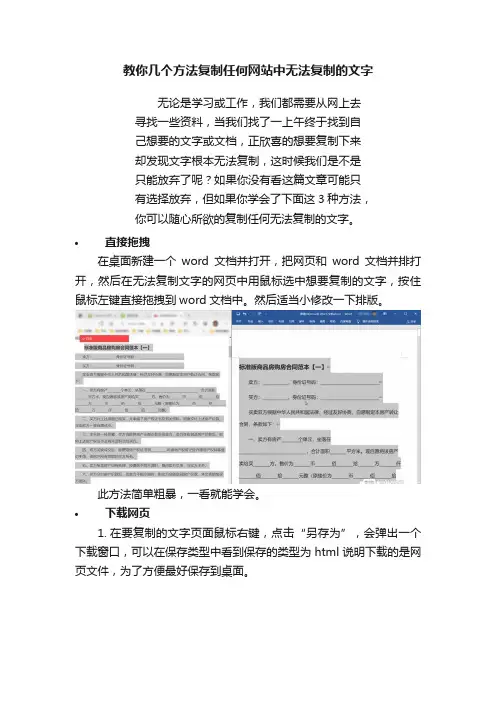 教你几个方法复制任何网站中无法复制的文字