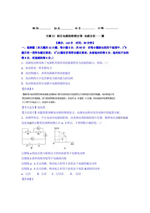 2017年高考物理一轮复习讲练测专题32闭合电路的欧姆定律电路分析(测)Word版含解析