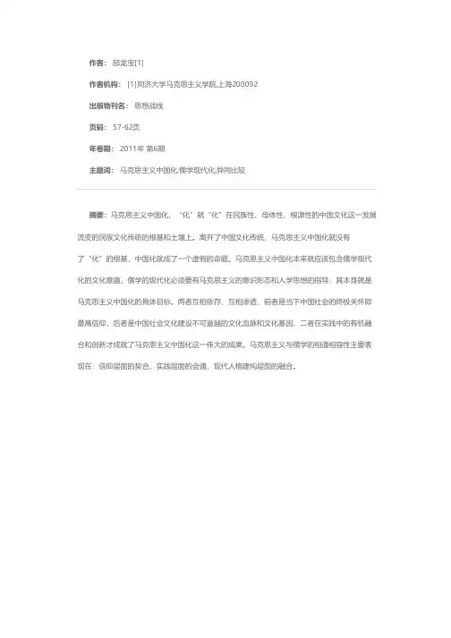 马克思主义的中国化和儒学的现代化