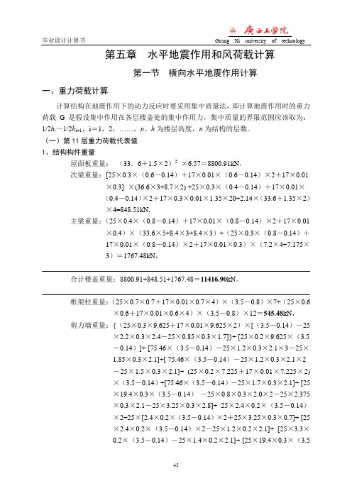第五节 水平地震作用和风荷载计算