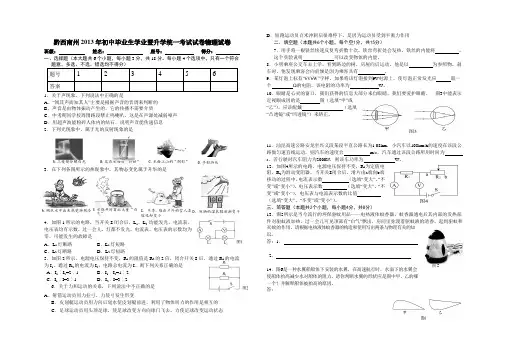 黔西南州2013年中考物理