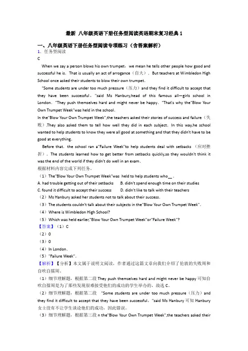 最新 八年级英语下册任务型阅读英语期末复习经典1