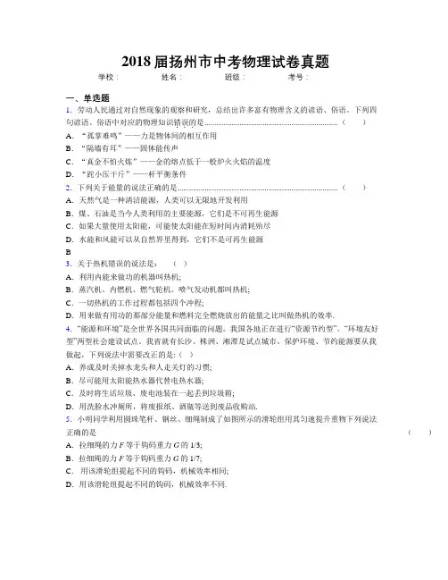 2018届扬州市中考物理试卷真题