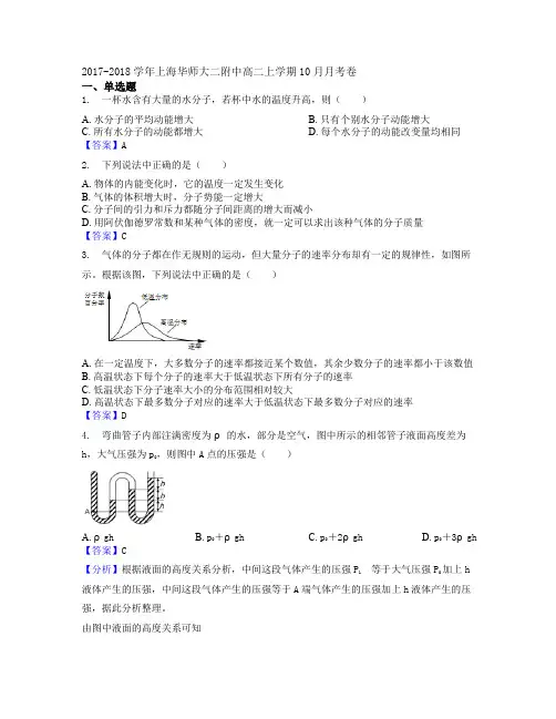 2017-2018学年上海华师大二附中高二上学期10月月考卷