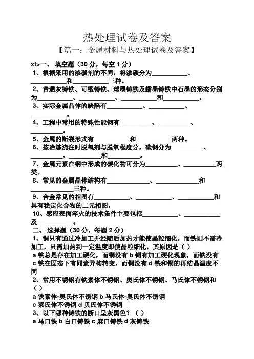 热处理试卷及答案