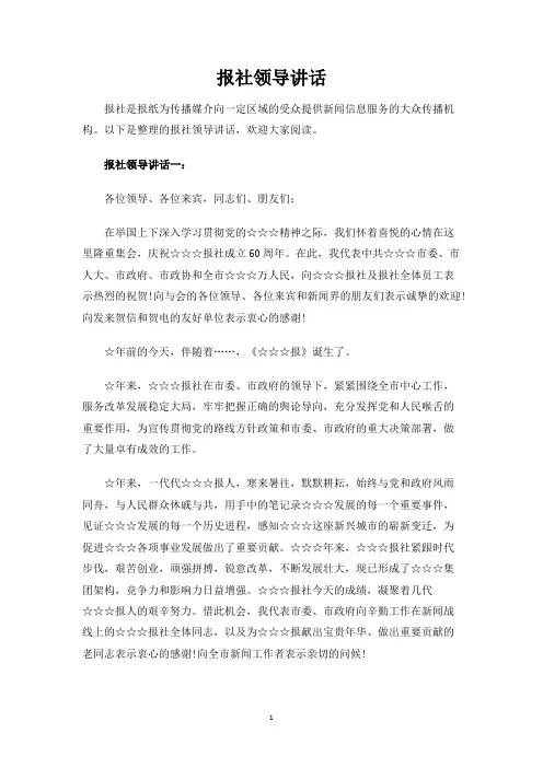 报社领导讲话