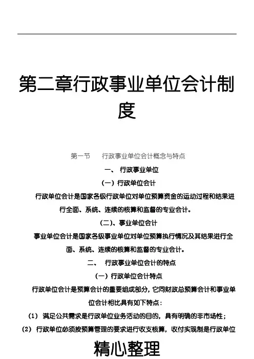 【2019年整理】行政事业单位会计制度流程