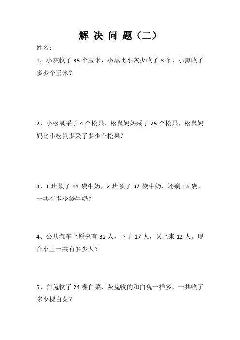解决问题2