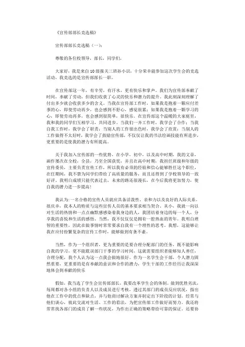 宣传部部长竞选稿10篇