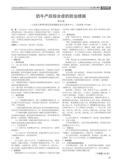 奶牛产后综合症的防治措施