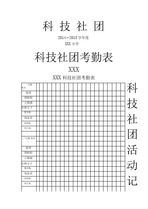 科技模型社团活动记录