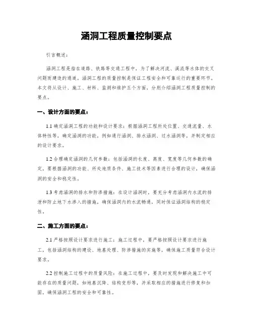涵洞工程质量控制要点