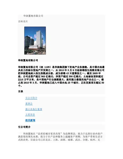 华润置地
